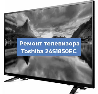 Замена ламп подсветки на телевизоре Toshiba 24S1850EC в Тюмени